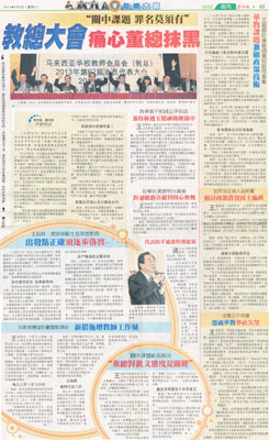 星洲日报：关中课题罪名莫须有  教总大会 痛心董总抹黑