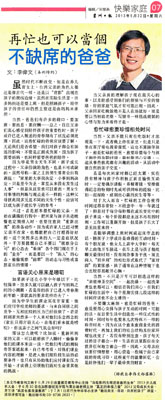 再忙也可以当个不缺席的爸爸