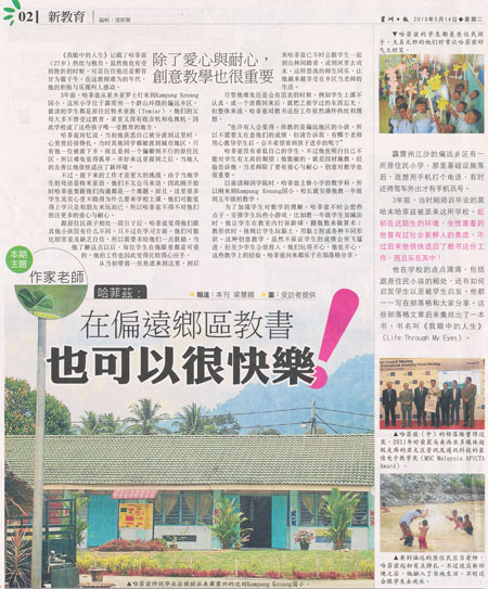 在偏远乡区教书也可以很快乐！