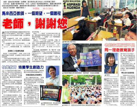 马来西亚教师，一个期望，一个议程 老师，谢谢您