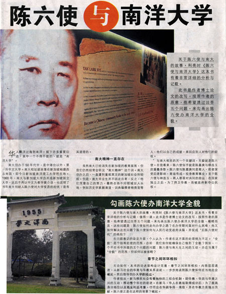 陈六使与南洋大学