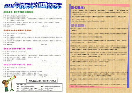 2013年教师海外假期充电班