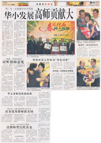 《南洋商报》 邢广生：认真教学功不可没   华小发展高师贡献大