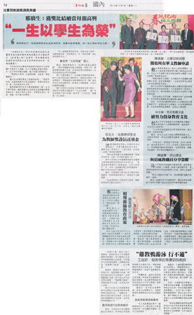 《星洲日报》邢广生：获奖比结婚当母亲高兴&ldquo;一生以学生为荣&rdquo;