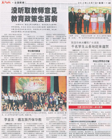 《东方日报》没听取教师意见  教育政策生百病