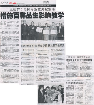 《光华日报》老师专业意见被忽略  措施百弊丛生影响教学