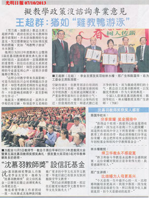 《光明日报》拟教学政策没咨询专业意见  王超群：犹如&ldquo;鸡教鸭游泳&rdquo;