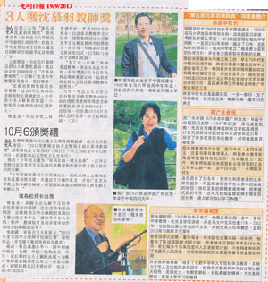 光明日报   3人获沈慕羽教师奖 