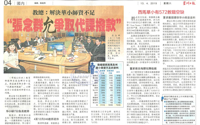 教总：解决华小师资不足“张念群允争取代课拨款”