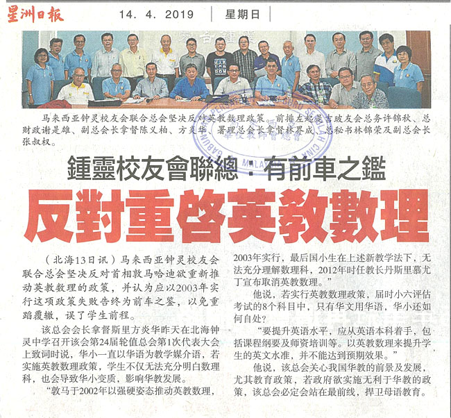 政府将重新推行英语教数理剪报 