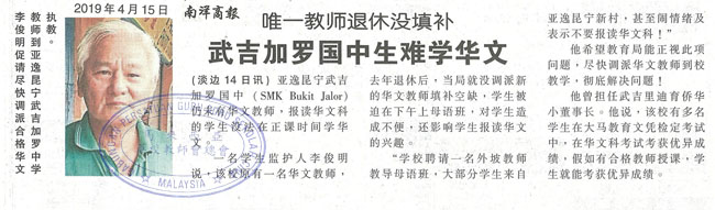 唯一教师退休没填补 武吉加罗国中生难学华文