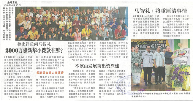 华小10+6建迁新闻剪报 