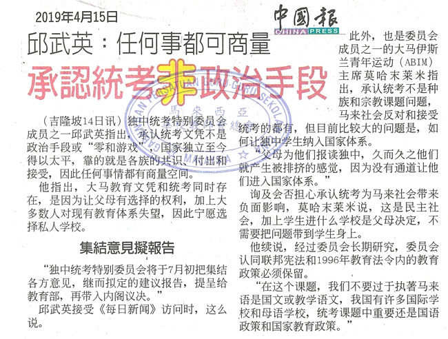 邱武英：任何事都可商量 承认统考非政治手段