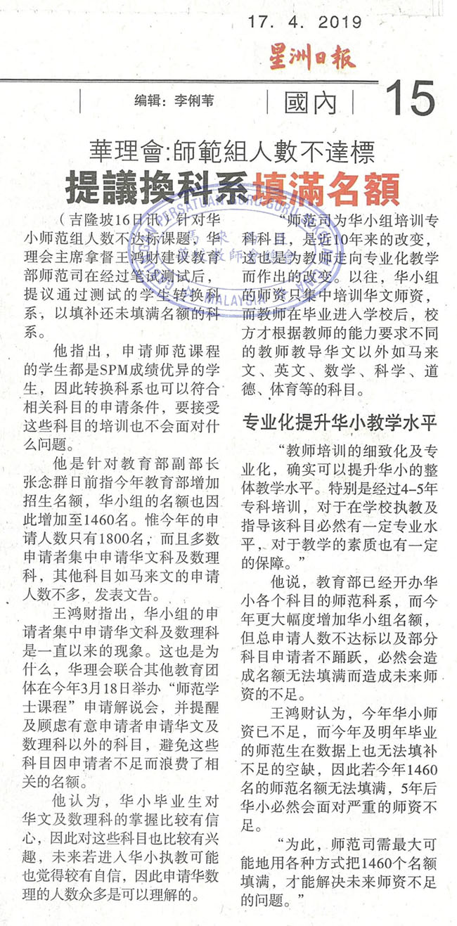 华理会：师范组人数不达标 提议换科系填满名额