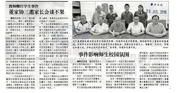 教师鞭打学生事件 董家协三邀家长会谈不果