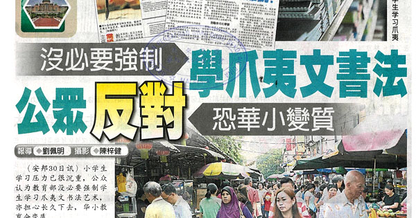 华淡小国文科增设爪夷文书法艺术单元新闻剪报