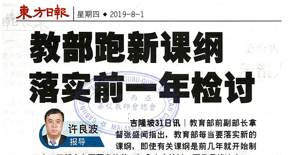 华淡小国文科增设爪夷文书法艺术单元新闻剪报