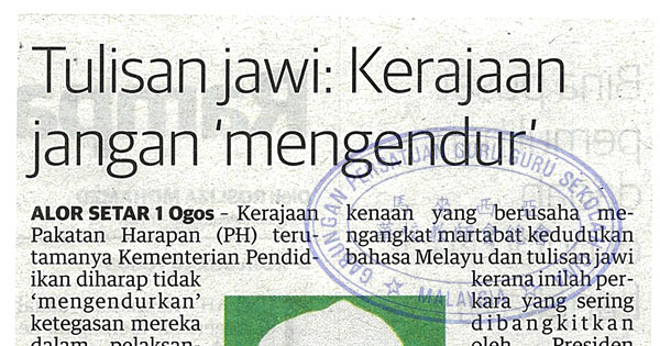 华淡小国文科增设爪夷文书法艺术单元新闻剪报（马来媒体）