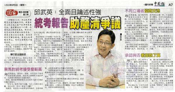 邱武英：全面且论述性强 统考报告助厘清争议