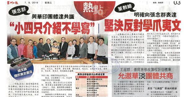 华淡小国文科增设爪夷文书法艺术单元新闻剪报