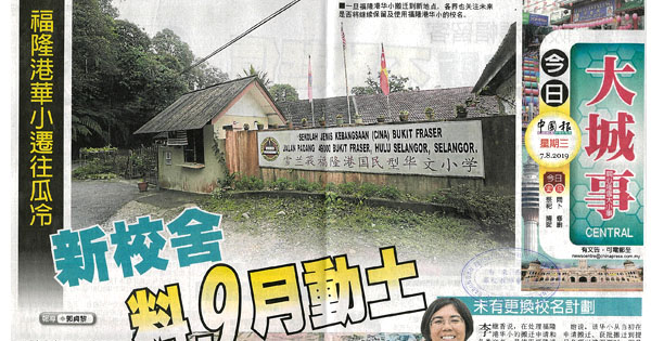 福隆港华小迁往瓜冷  新校舍料9月动土