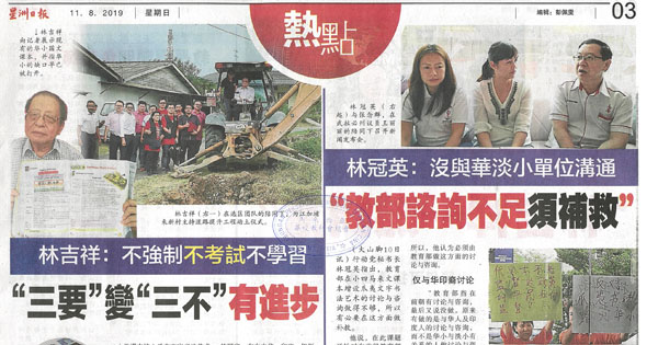 华淡小国文科增设爪夷文书法艺术单元新闻剪报