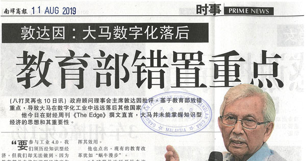 敦达因：大马数字化落后 教育部错置重点