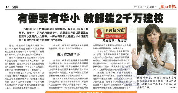 《东方日报》专访教育部副部长张念群