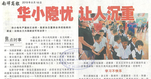 华淡小国文科增设爪夷文书法艺术单元新闻剪报