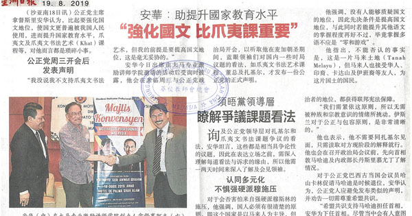 华淡小国文科增设爪夷文书法艺术单元新闻剪报