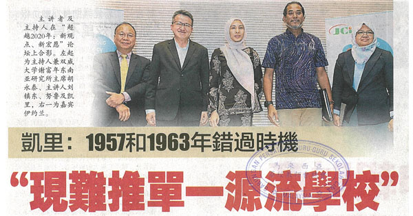 凯里：1957和1963年错过时机 现难推单一源流学校