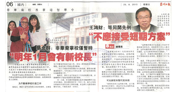 培智国民型中学校长不谙华文新闻剪报