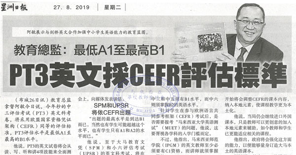 教育总监：最低A1至最高B1 PT3英文採CEFR评估标准