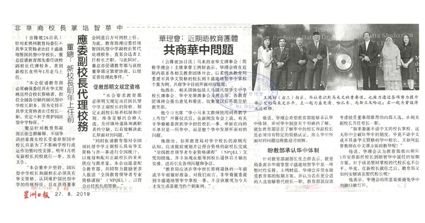 培智国民型中学校长不谙华文新闻剪报