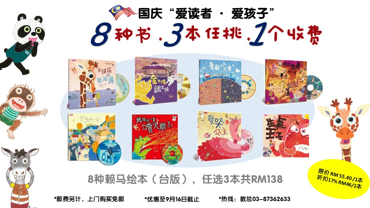 【831 国庆 “爱读者 · 爱孩子”】好康优惠