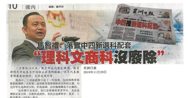 马智礼：落实中四新选科配套 “理科文商科没废除” 