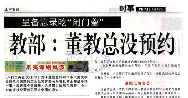 呈备忘录吃“闭门羹” 教部：董教总没预约