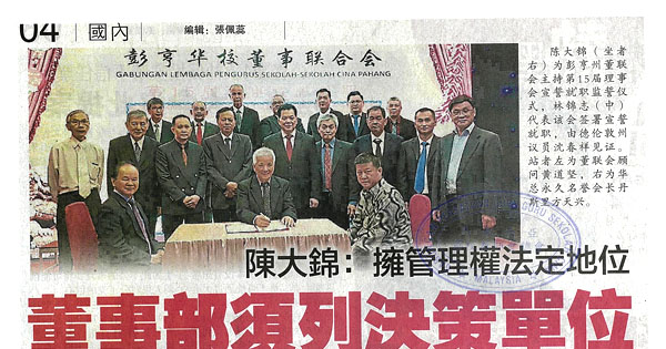 陈大锦：拥管理权法定地位 董事部需列决策单位