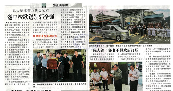 陈大锦率董总代表抬棺 銮中校歌送别郭全强