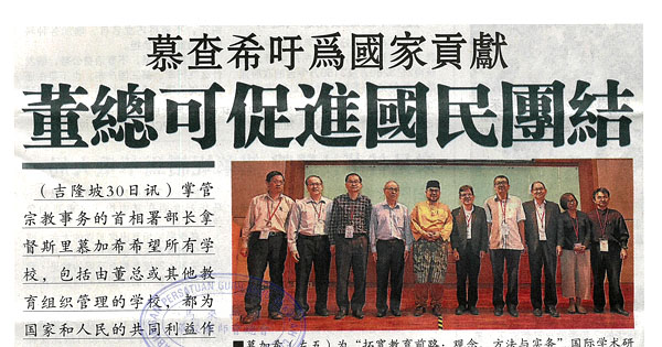 慕查希吁为国家贡献 董总可促进国民团结