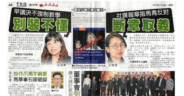 社媒报章指马青反对 断章取义