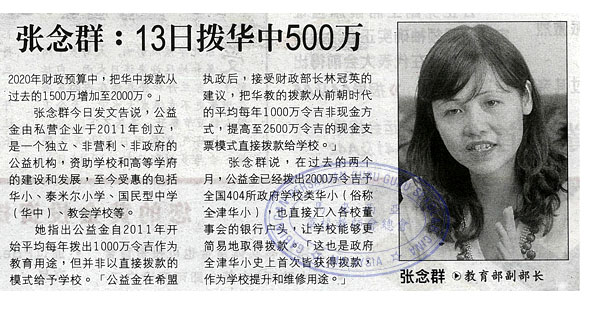 张念群：13日拨华中500万