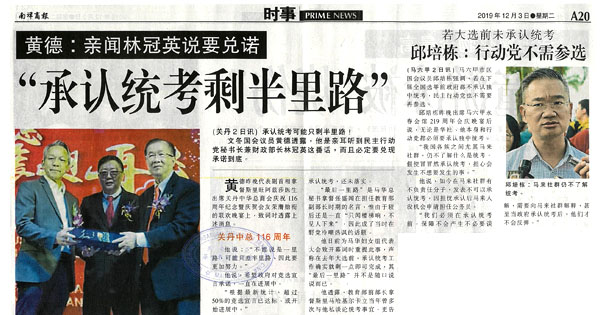 黄德：亲闻林冠英说要兑诺 “承认统考剩半里路” 