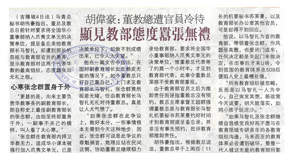 胡伟豪：董教总遭官员冷待 显见教部态度嚣张无礼