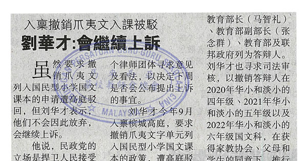 入禀撤销爪夷文入课被驳 刘华才：会继续上诉