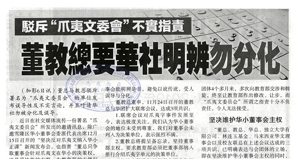 驳斥“爪夷文委会”不是指责 董教总要华社明辨勿分化