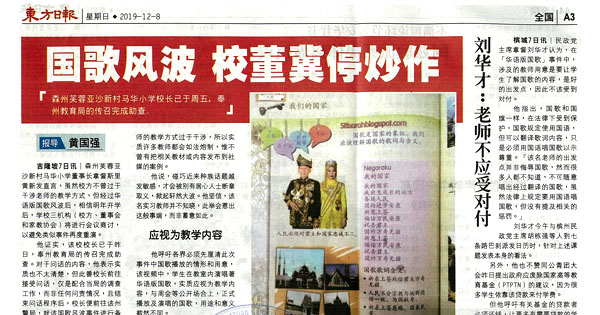 国歌风波 校董冀停炒作