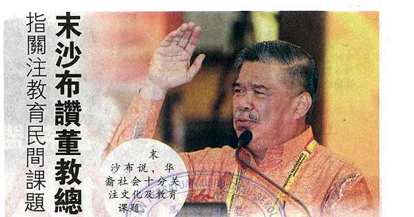 指关注教育民间课题 末沙布赞董教总