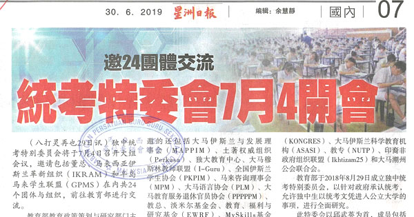 邀24团体交流 统考特委会7月4开会