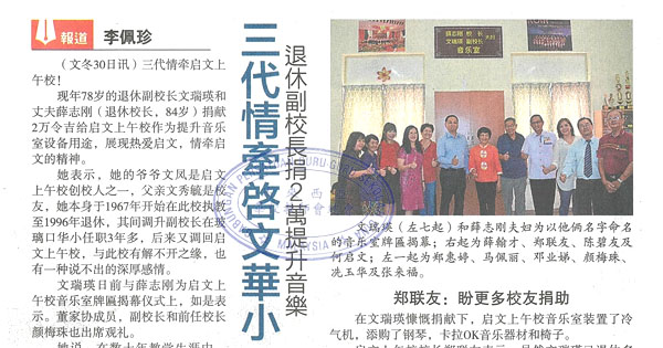 三代情牵启文华小 退休副校长捐2万提升音乐